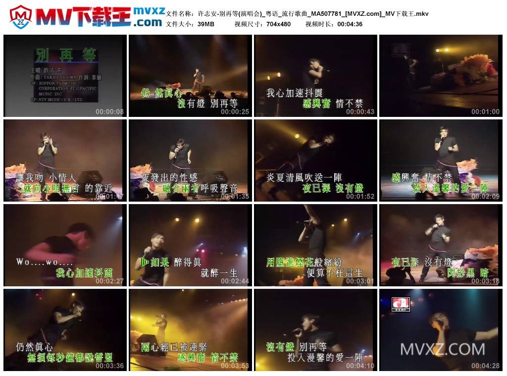 许志安-别再等(演唱会)_粤语_流行歌曲_MA507781